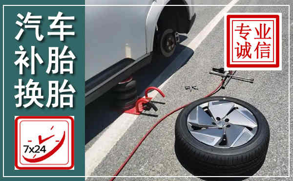 滴道汽车换轮胎,附近上门换轮胎电话