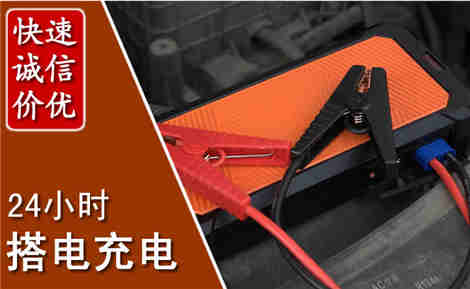 滴道汽车搭电场景与案例