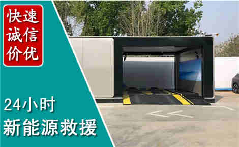 滴道新能源汽车救援场景与案例